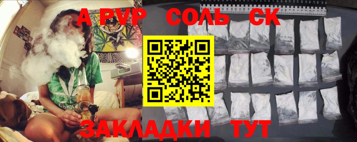Альфа ПВП крисы CK Бийск