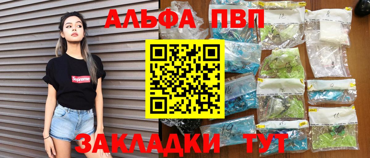 Бийск  APVP Соль  A PVP  Альфа ПВП Crystall  Вход с VPN 
