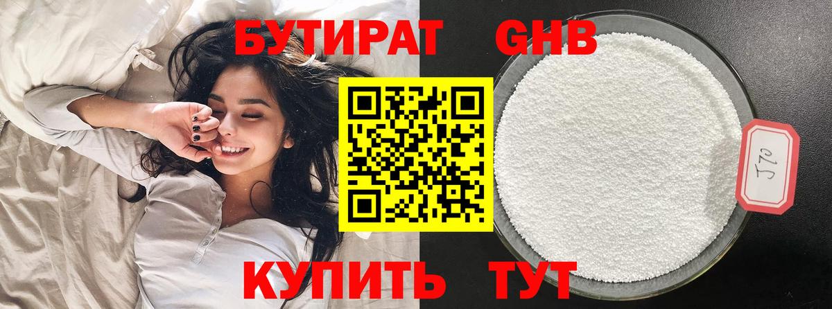 Бутират вода Бийск