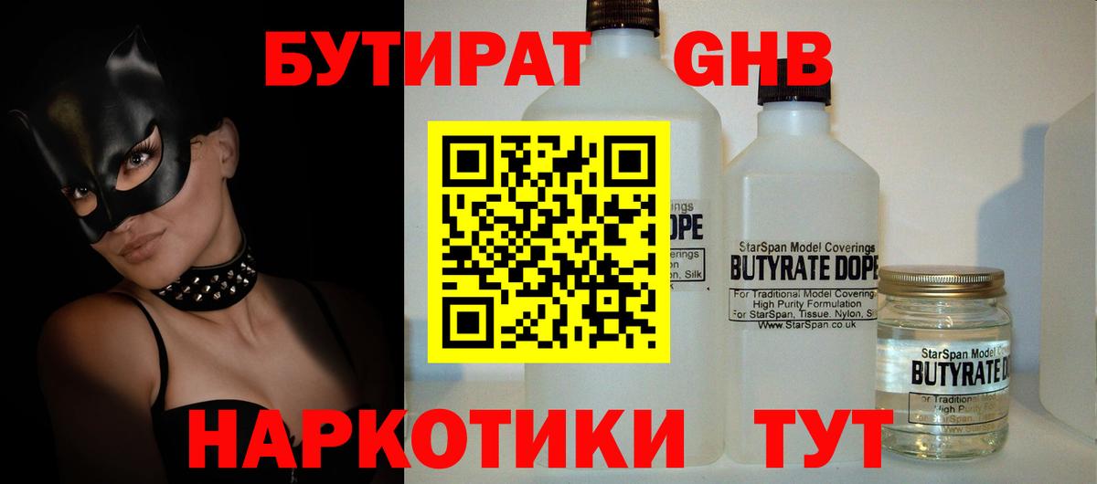 Бутират бутандиол  Вход с VPN  Бутират  Бийск 