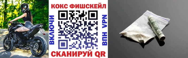 КОКАИН FishScale  Бийск 