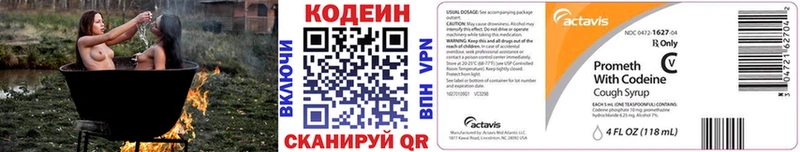 Кодеин напиток Lean (лин)  закладка  Бийск 