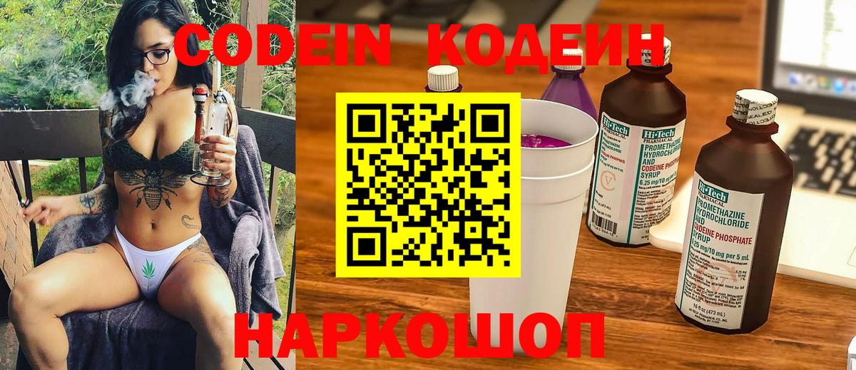 Бийск  Кодеиновый сироп Lean Purple Drank  Кодеин Purple Drank  Вход с VPN 
