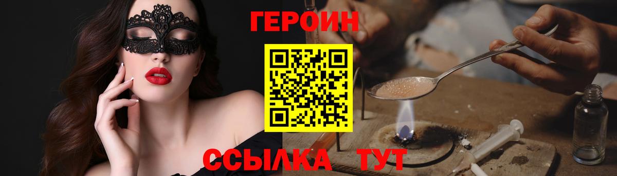 ГЕРОИН Heroin  Вход с VPN  ГЕРОИН  Бийск 