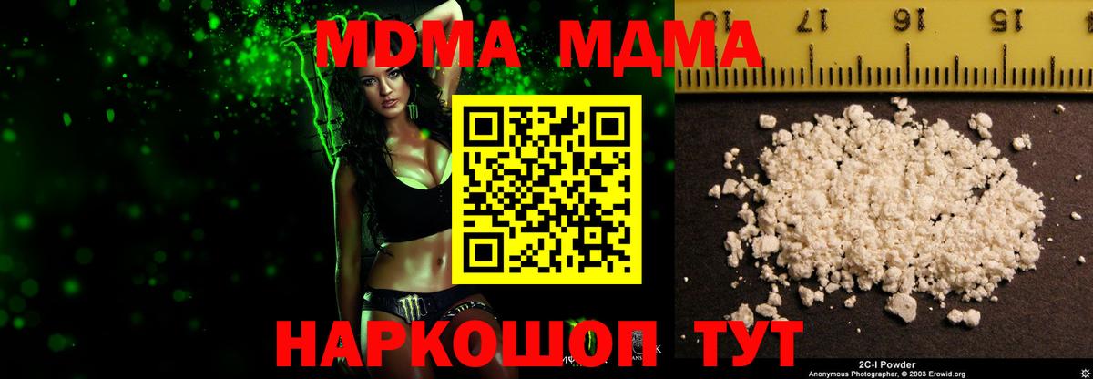 MDMA кристаллы Бийск
