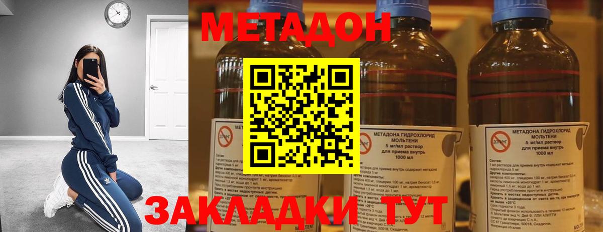 Метадон мёд Бийск