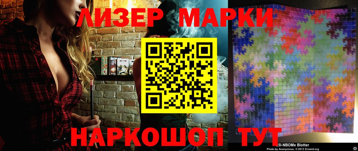 Наркотические марки  Вход с VPN  Бийск  Марки NBOMe 1,5мг 